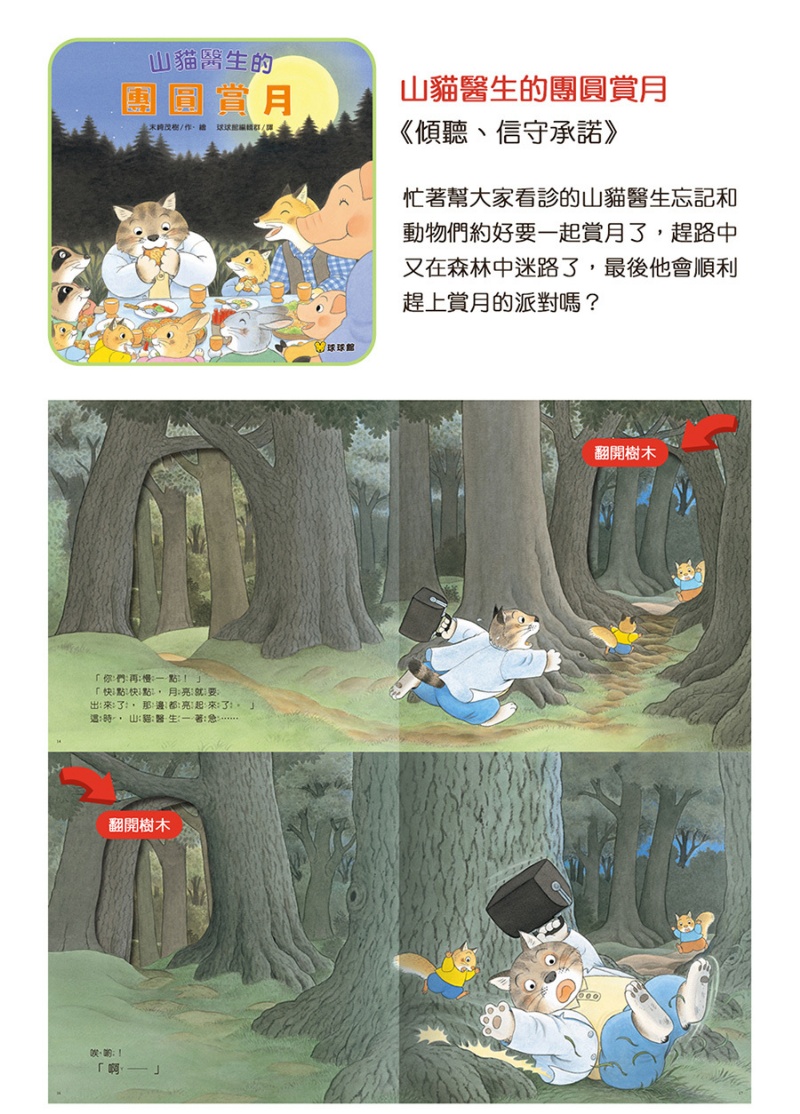 山貓醫生 (全4冊)